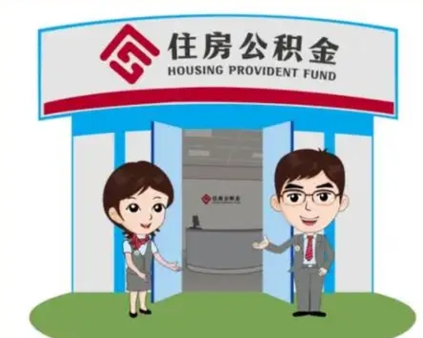 万宁装修可以用住房公积金么（装修能使用公积金吗）